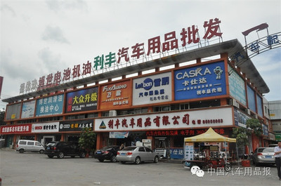 市场脉搏一线牵 记雅森广州展与《汽车用品报》广东终端发行走访之旅